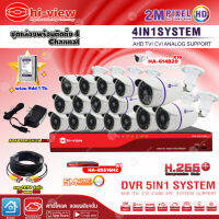 Hi-view ชุดกล้องวงจรปิด 16จุด รุ่น HA-614B20 (16ตัว) + เครื่องบันทึก DVR 5in1 Hi-view รุ่น HA-85516H2 16Ch + Adapter 12V 1A (16ตัว) + Hard Disk 1 TB + สาย CCTV สำเร็จ 20 m. (16เส้น)