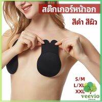 Veevio สติ๊กเกอร์หน้าอก ที่แปะหัวนม ที่แปะจุกนม โนบรา  chest stickers