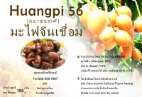 มะไฟจีนเชื่อม ผลไม้หวานแห้ง Candied dried HuangPi fruit​