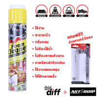 DIFF FOAM CLEANER  โฟมทำความสะอาดพรม กำมะหยี่ 650 ML. แถม เกจ์วัดลมปากกาโครเมี่ยม