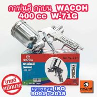 ???SALE .. WACOH กาพ่นสี แบบหงาย รุ่น F-71G 400ml Paint Sprayer หัวพ่น 1.5mm มาตรฐาน ISO 9001 : 2015 ประกันศูนย์ 1 ปี ราคาถูก ถูก ถูก ถูก ถูก ถูก ถูก ถูก เครื่องพ่นสี กาพ่นสี เครื่องพ่นสีไฟฟ้า  กาพ่นสีหงาย แบบถ้วยบน กาบน