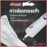 Goldenกาวพิเศษสำหรับซ่อมรองเท้า แบบกันน้ำ100%  กาวเรซินอ่อน shoe repair glue