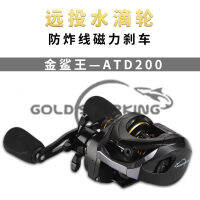 [COD] ล้อหยดน้ำ Golden Shark King สายป้องกันการระเบิดแบบยิงไกลพิเศษน้ำเต็มรูปแบบสากลเบรกแม่เหล็กที่แข็งแกร่งล้อตกปลา Luya โลหะทั้งหมด