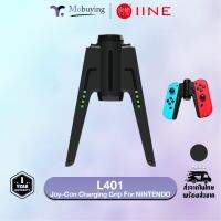 แท่น L410 / L484 Joy-Con Charging Grip แท่นชาร์จจอย แท่นชาร์จคอลโทรลเลอร์ แท่นชาร์จจอยคอน สำหรับ Nintendo Switch