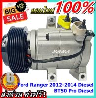 สินค้าคุณภาพ มือ1 COMPRESSOR คอมแอร์ Ford Ranger Mazda Thunder BT50 Pro Diesel 2012 - 2014 คอมเพรสเซอร์ แอร์ ฟอร์ด เรนเจอร์ , มาสด้า ธันเดอร์ บีที 50 โปร  ดีเซล 2012-2014