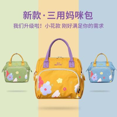 2023 Original✇❇﹉ Japans lotte mommy BaoChao mom super light waterproof high-capacity handbag out treasure mom inclined shoulder bag and backpack