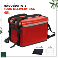 กล่องส่งอาหาร food delivery bag กระเป๋าส่งอาหารติดรถจักรยานยนต์ กระเป๋าส่งอาหาร?(สีแดง)? ขนาด 32/ 48/62ลิตร