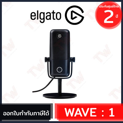 Elgato Wave : 1 Microphone ไมโครโฟน ของแท้ ประกันศูนย์ 2 ปี