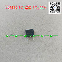 (จำนวน 2ชิ้น) 78M12 Voltage Regulator