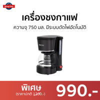 ?ขายดี? เครื่องชงกาแฟ Alectric ความจุ 750 มล. มีระบบตัดไฟอัตโนมัติ รุ่น 4C - ที่ชงกาแฟ เครื่อชงกาแฟสด ชงกาแฟสด เครืองชงกาแฟสด ชุดชงกาแฟสด หม้อชงกาแฟสด ที่ชงกาแฟสด ที่ชงกาแฟไฟฟ้า เครื่องชงกาแฟสด coffee machine