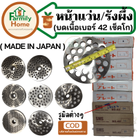 หน้าแว่นเครื่องบด เบอร์ 42  รู(4มิล ,4.5มิล ,6มิล ,8มิล ,10มิล ,12มิล ,14มิล ,16มิล ,19มิล) หน้าแว่นเครื่องบด made in Japan รังผึ้งเครื่องบด เช็คโก คุณภาพดี