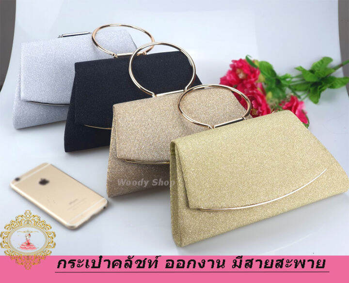 clutch-bags-h20-กระเป๋าราตรี-กระเป๋าออกงาน-กระเป๋าคลัทช์-กระเป๋าถือ-กระเป๋าสะพายสายโซ่-มาใหม่-24x14x5-5cm-ร้านไทยส่งไว