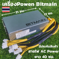 อุปกรณ์เครื่องขุดบิดคอยด์ เครื่องPOWEN BITMAIN PSU APW7 เครื่องใหม่มือ1 มีสายไฟ AC POWER ยาว 40 เซนติเมตร เครื่อง PSU 1800w สินค้ามีประกัน