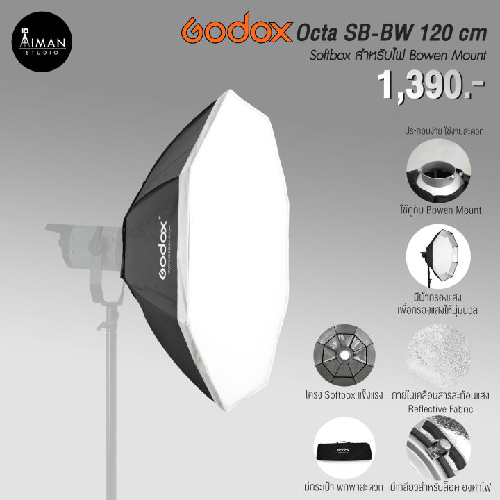 ตัวกรองแสง-godox-sb-bw-octa-softbox-ขนาด-120-ซม