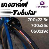 [ผ่อน 0%]ยางฮาฟ PANARACER PRACTICE 270 TUBULAR สีดำล้วน และสีดำแก้มแก้ว