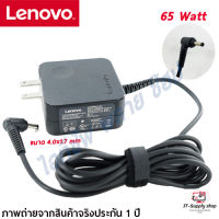 สายชาร์จ Lenovo Adapter ของแท้ 20V/2.25A 45W หัว 4.0*1.7 mm สายชาร์จ Lenovo IdeaPad สายชาร์จ เลอโนโว่