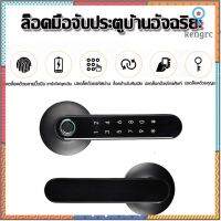 [ติดตั้งง่าย] กุญแจล็อคประตู ลูกบิดประตู กุญแจสแกนนิ้ว กลอนประตูไฟฟ้า Smart Lock USBการชาร์จฉุกเฉิน น้อยกว่า เท่ากัน 0.5 Sาคาต่อชิ้น