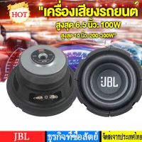 6.5 นิ้ว เบส ทรัมเป็ต ซับวูฟเฟอร์ ฮอร์น แตรรถ ลำโพง ลำโพง SA2569