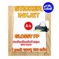 ?เตรียมจัดส่ง? สติ๊กเกอร์ Inkjet PP (แช่น้ำได้) A4 บรรจุ 100 แผ่น