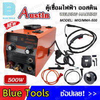 AUSTIN ตู้เชื่อม ตู้เชื่อมไฟฟ้า 2 ระบบ รุ่น MIG/MMA 500A รุ่นไม่ใช้แก๊ส 2 ระบบ ใช้ได้ทั้งไฟฟ้าและมิกซ์