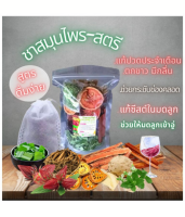 ชาสมุนไพรสตรี160g