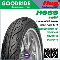 ยางนอก รถมอเตอร์ไซค์ GOODRIDE H969 ลายไฟ (อีเกิ้ล) ขอบ14" ยางรถจักรยานยนต์ คุณภาพสูง