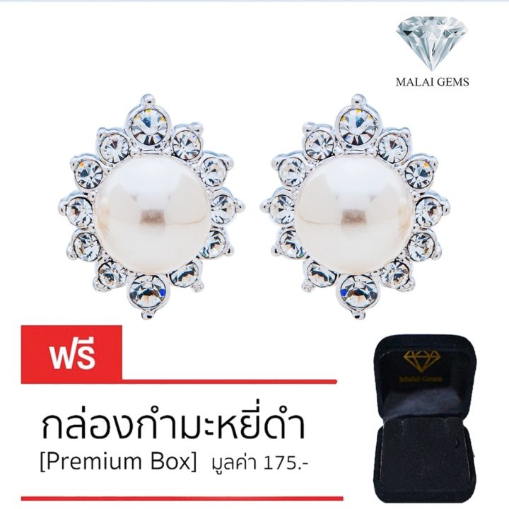 malai-gems-ต่างหูมุก-เงินแท้-silver-925-เพชรสวิส-cz-เคลือบทองคำขาว-รุ่น11004875-แถมกล่อง-ต่างหูเพชร-ต่างหูเงินแท้