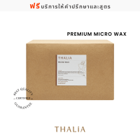 Micro wax premium grade สำหรับทำเทียน (Top quality Microcrystalline Wax )