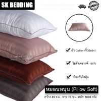 ❃หมอนหนุน Pillow Soft , Cotton satin ผ้าริ้วซาติน กุ๋นขอบ  ขนาดใหญ่พิเศษ ♛