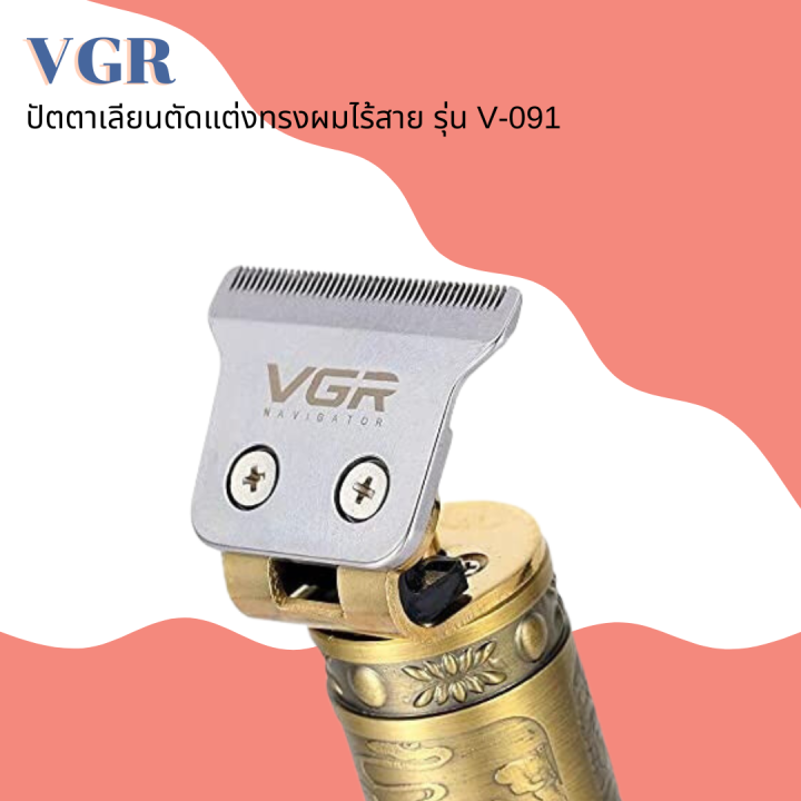 vgr-ปัตตาเลี่ยนแบบมีสาย-รุ่น-v-091-สีทอง-trimmer