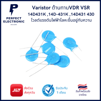 Varistor 14D431K 14D-431K 14D431 430v โวลต์แรงดันไฟฟ้าโลหะขึ้นอยู่กับความต้านทาน VDR VSR