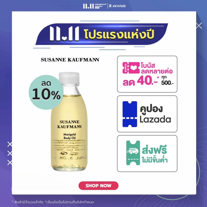 Susanne Kaufmann Marigold Body Oil 100ml. Lazada.co.th
