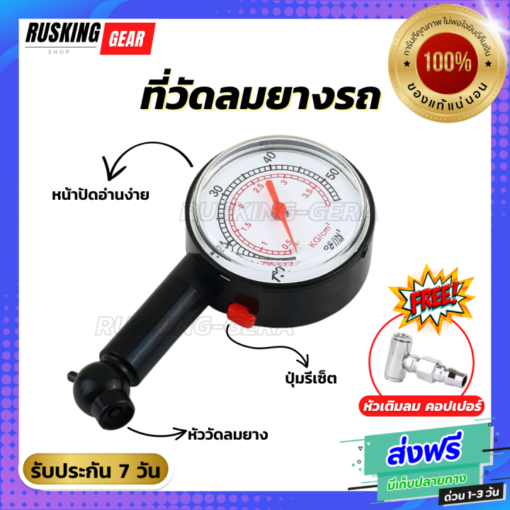 ที่วัดลมยาง-แถมฟรี-หัวเติมลม-คอปเปอร์-เกจวัดลมยาง-tire-gauge-เกจวัดลมยาง-เครืองวัดความดันลมยาง-วัดลมกลม