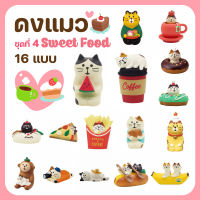 โมเดลแมว แมวนำโชค ชุดที่ 4  ชุดของหวาน Sweet Food  ทาสแมวต้องไม่พลาด