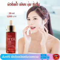 #Giffarine #HYASuperConcentrate #Serum #ส่งฟรี #ซุปเปอร์ไฮยาเซรั่ม #เซรั่มลดริ้วรอย #กิฟฟารีน  #ซีรั่มหน้าใส #อิ่มฟู  #เซรั่มขวดแดง #tunya639shop