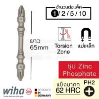 [ส่งฟรี]  NEW!  ดอกไขควง แฉก PH2 TORSION ZONE ชุบ ZINC PHOSPHATE สองปลาย ยาว 65มม 1ชิ้น รุ่น 7441 2HX65 ZNPH