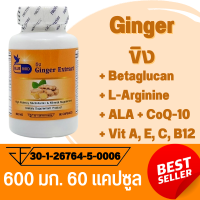 ขิง Ginger ตรา บลูเบิร์ด ขนาด 600 มิลลิกรัม 60 แคปซูล