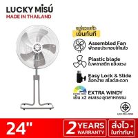 LUCKY MISU - LUCKY MISU GREY EXTRA WINDY PLASTIC BLADE SLIDE FAN 24"