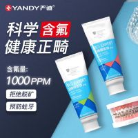 [Reasonable fluoride] Yan Di orthodontic toothpaste whitening anti-moth gum protection bad breath plaque anti-sensitivity and anti-demineralization