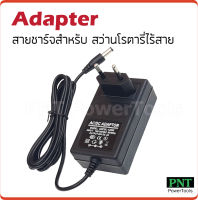 Adapter สายชาร์จสว่านโรตารี่ไร้สาย เลื่อยชักไร้สาย เครื่องตัดหญ้าไร้สาย