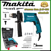 ⭐MAKITA สว่านกระแทก 13mm. รุ่น HP-1630 พร้อมกล่องเก็บ**การันตีสินค้าตรงปก 100% (AAA)