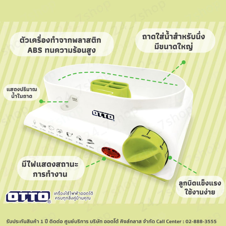 otto-หม้อนึ่งไฟฟ้า-รุ่น-sm-212a-sm-212a