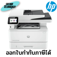 มัลติฟังก์ชั่นเลเซอร์ HP LaserJet Pro MFP 4103fdw Printer (2Z629A) ประกันศูนย์ เช็คสินค้าก่อนสั่งซื้อ