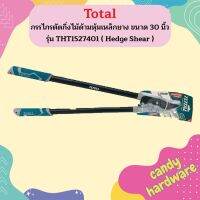 Total กรรไกรตัดกิ่งไม้ด้ามหุ้มเหล็กยาง ขนาด 30 นิ้ว รุ่น THT1527401 ( Hedge Shear )