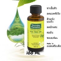 Thursday Plantation Tea Tree Oil (100ml) ขวดใหญ่ ทีทรีออย ออสเตรียเลีย