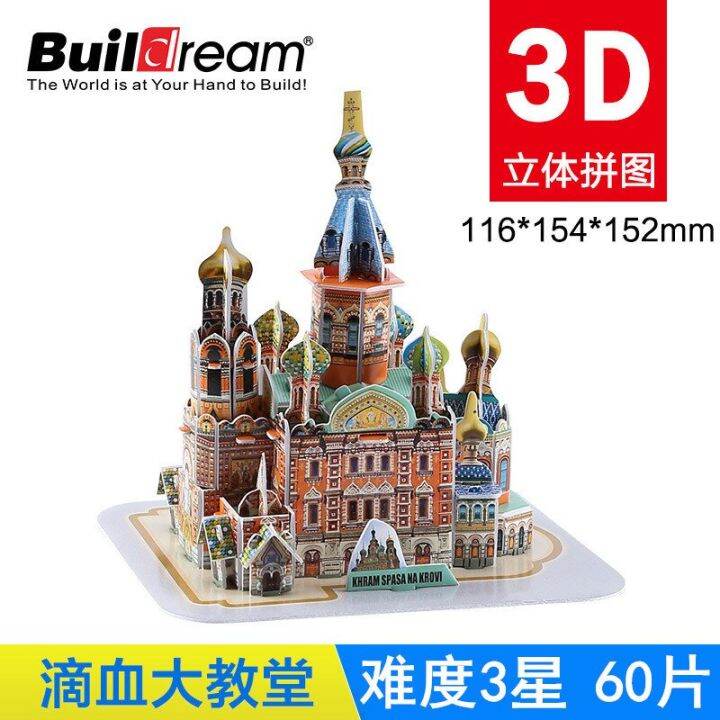 อาคารที่มีชื่อเสียงระดับโลกโมเดล3d-กระดาษสามมิติของเล่นปริศนาสำหรับเด็กประกอบ-diy-จิ๊กซอว์สำหรับเด็ก-kids-toys