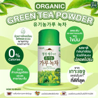 [40g] ชาเขียวพี่แจ๊ค Juju Island Organic Green Tea Powder ชาเขียวออแกนิกเชจูแบบผง DANONGWON ดานังวอน มีคาเฟอีน ทำจากชาเขียวแท้ 100%