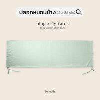 ปลอกหมอนข้าง 1 ชิ้น ( Bolster ) 100% Single-Ply Cotton ผ้าปูที่นอนไม่ติดขนแมว l Beneath Luxury Bedding