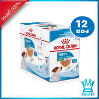 Royal canin Mini PUPPY Pouch อาหารเปียกสำหรับสุนัข 85g x 12 ซอง