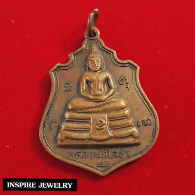 Inspire Jewelry ,จี้หลวงพ่อพุทธโสธร วัดโสธร(แปดริ้ว) รุ่นเก่าหายาก ด้านหลังเป็นพระมหากษัตริย์ไทย 9 รัชกาล วัตถุมหามงคลยิ่ง และเป็นที่นิยม
